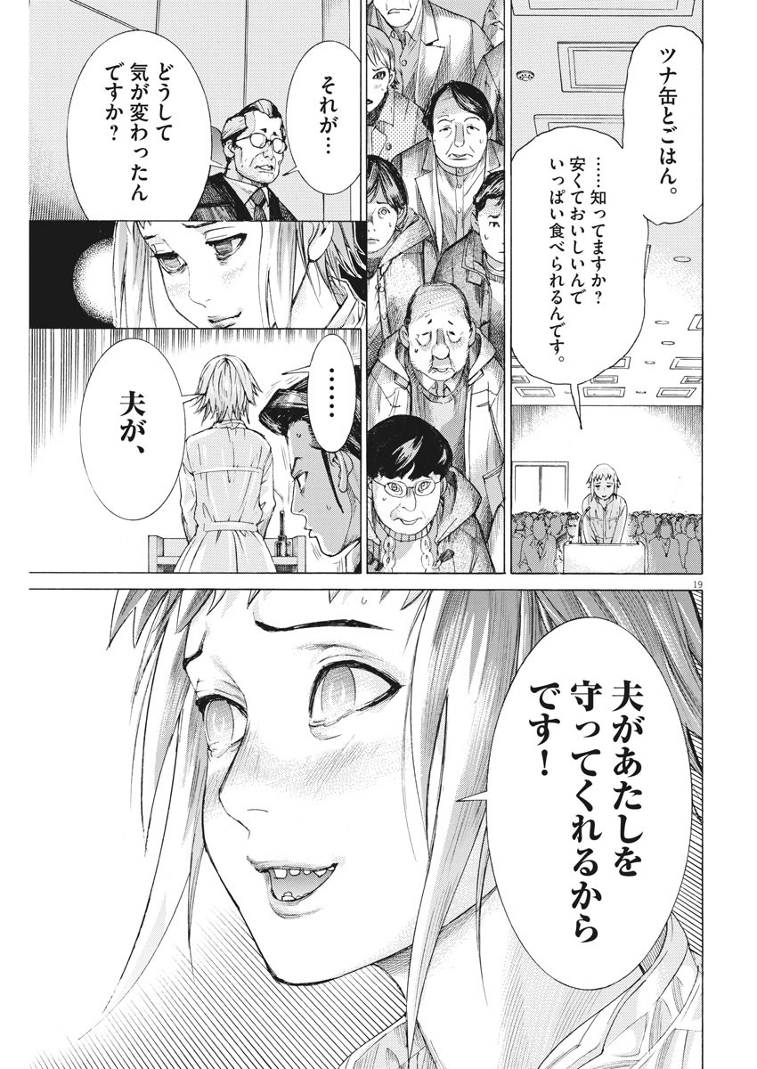 Natsume Arata no Kekkon Chap 22 - Next Chap 23
