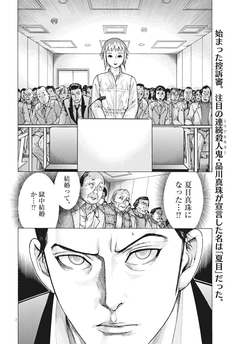 Natsume Arata no Kekkon Chap 22 - Next Chap 23