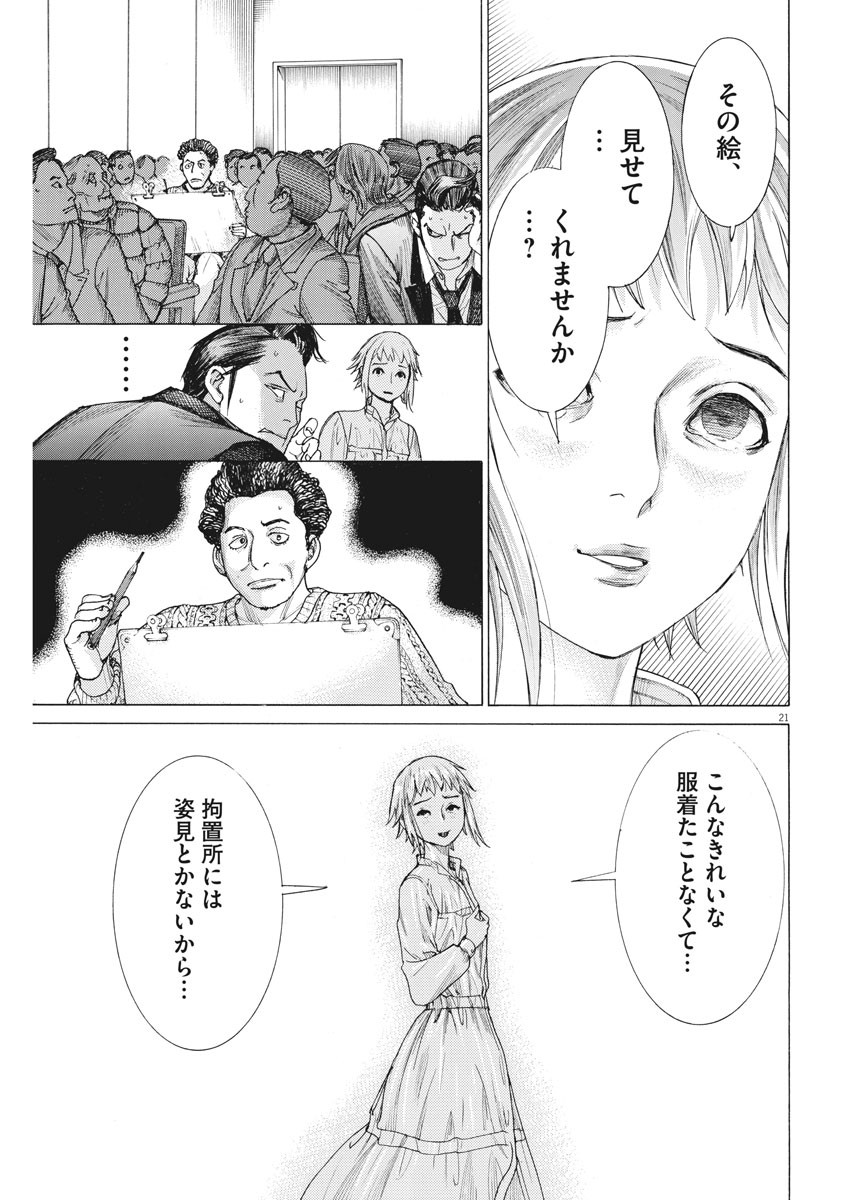 Natsume Arata no Kekkon Chap 22 - Next Chap 23