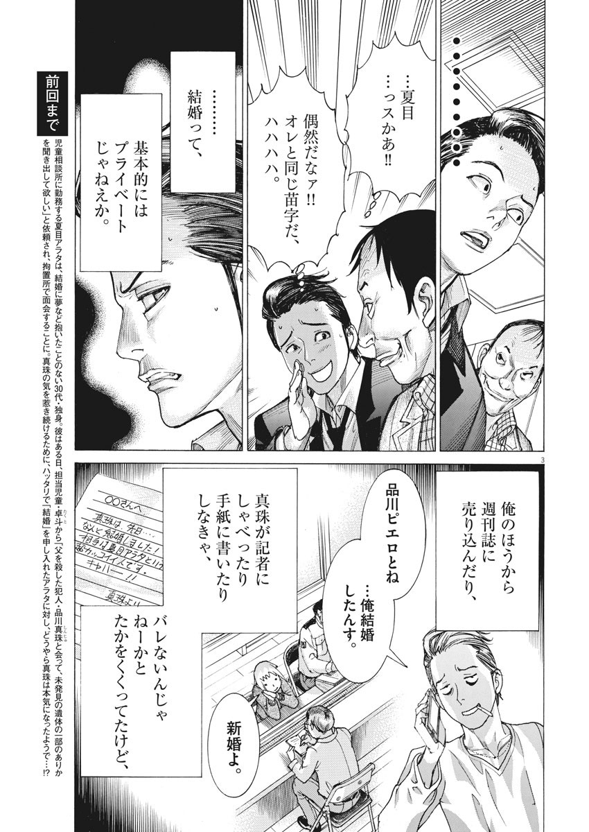 Natsume Arata no Kekkon Chap 22 - Next Chap 23