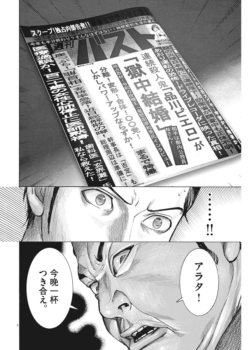 Natsume Arata no Kekkon Chap 27 - Next Chap 28