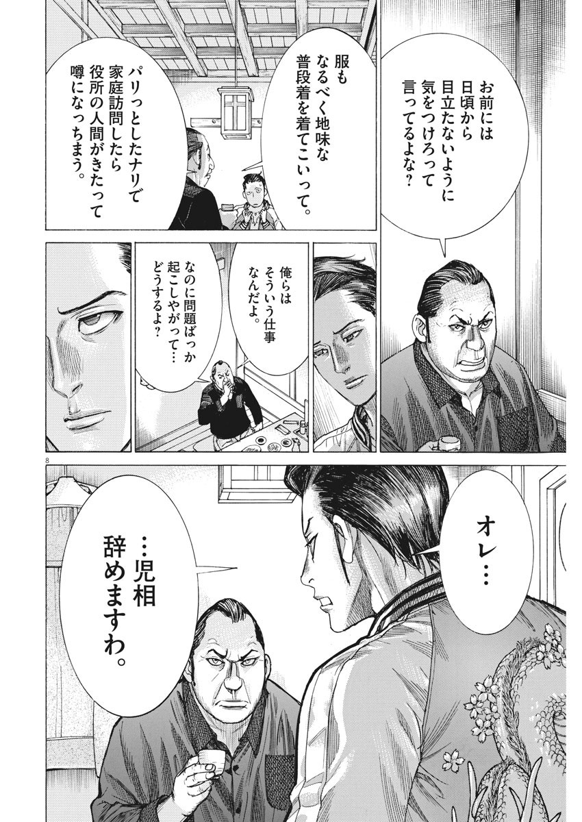 Natsume Arata no Kekkon Chap 27 - Next Chap 28