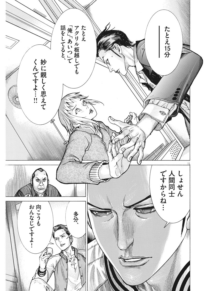 Natsume Arata no Kekkon Chap 27 - Next Chap 28
