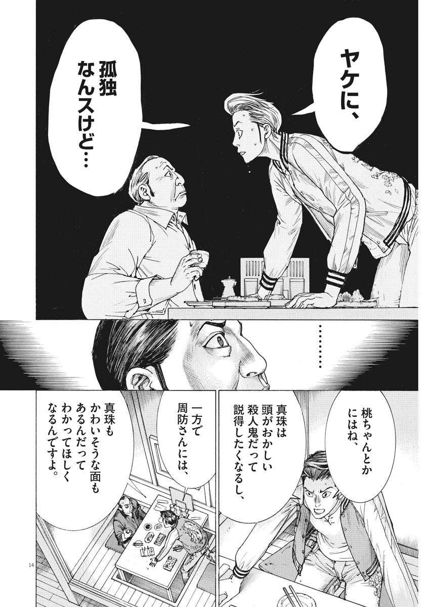 Natsume Arata no Kekkon Chap 27 - Next Chap 28