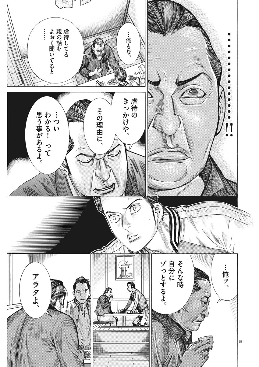 Natsume Arata no Kekkon Chap 27 - Next Chap 28