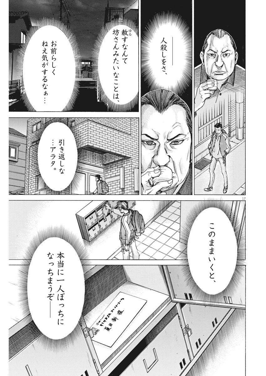 Natsume Arata no Kekkon Chap 27 - Next Chap 28