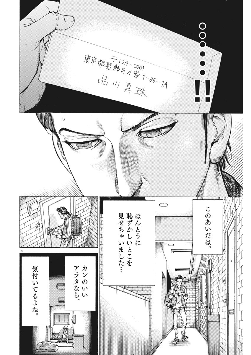 Natsume Arata no Kekkon Chap 27 - Next Chap 28