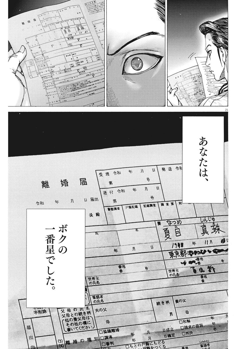 Natsume Arata no Kekkon Chap 27 - Next Chap 28