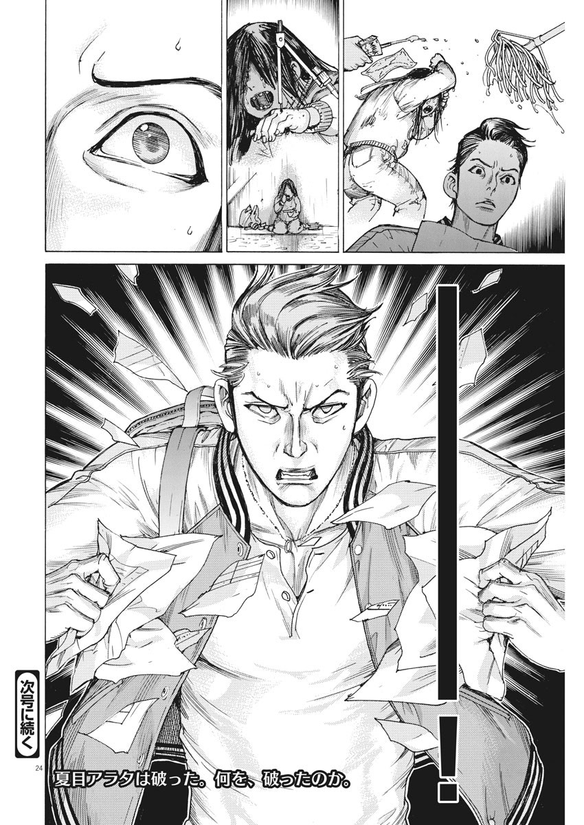 Natsume Arata no Kekkon Chap 27 - Next Chap 28