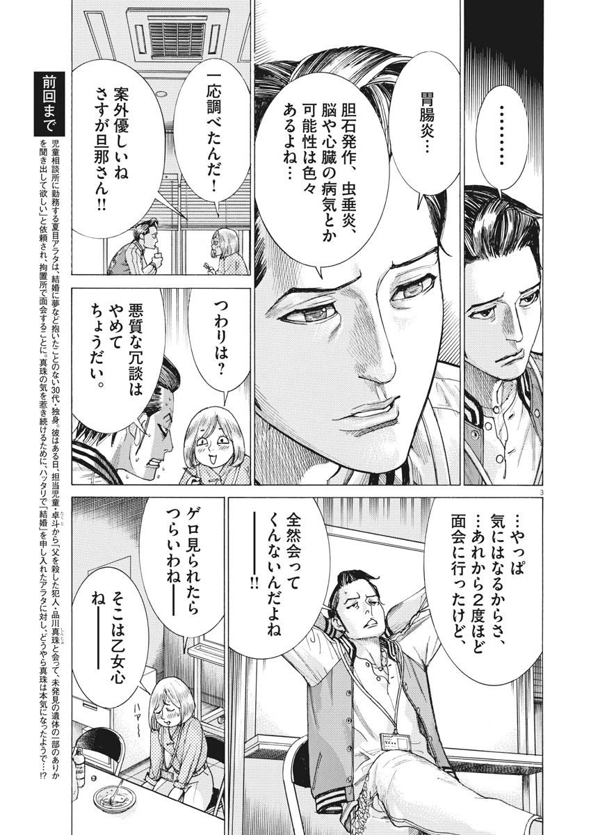 Natsume Arata no Kekkon Chap 27 - Next Chap 28