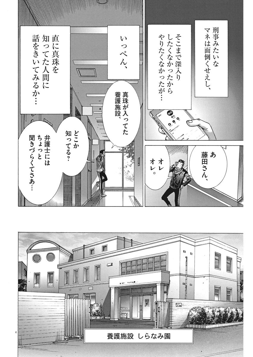 Natsume Arata no Kekkon Chap 24 - Next Chap 25