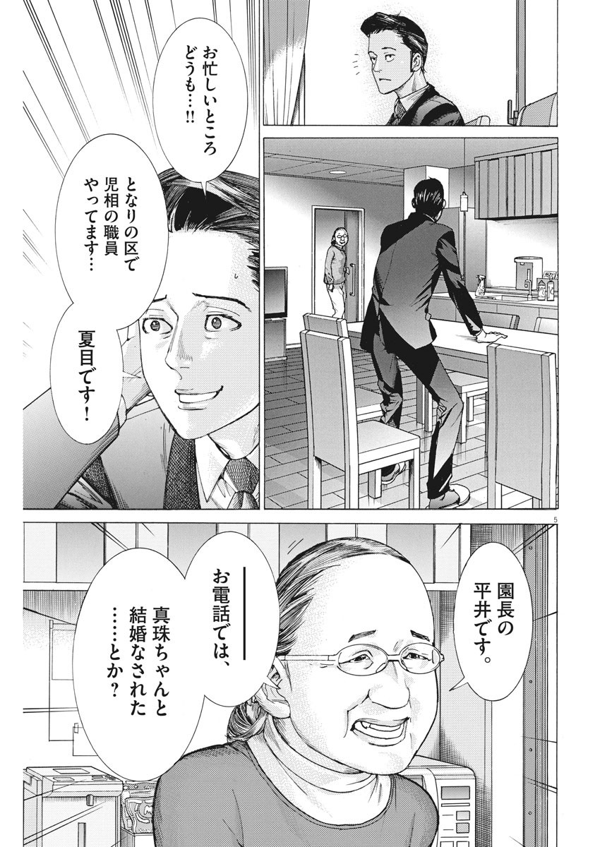 Natsume Arata no Kekkon Chap 24 - Next Chap 25