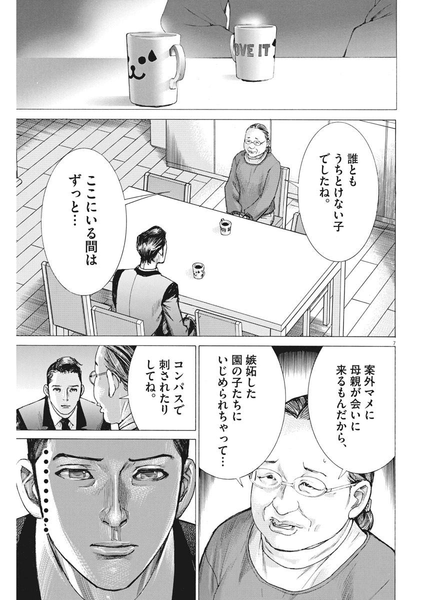Natsume Arata no Kekkon Chap 24 - Next Chap 25
