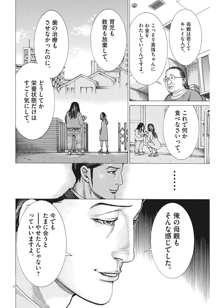 Natsume Arata no Kekkon Chap 24 - Next Chap 25