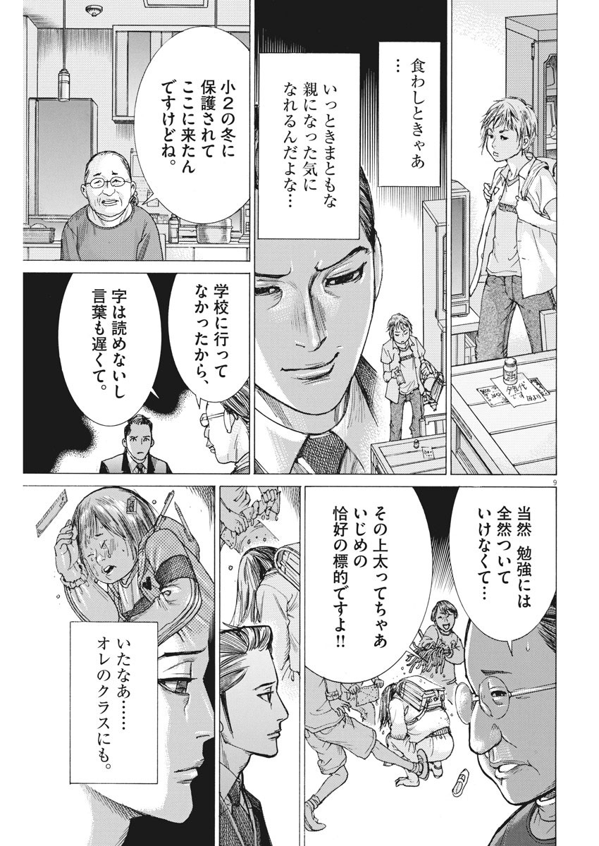 Natsume Arata no Kekkon Chap 24 - Next Chap 25