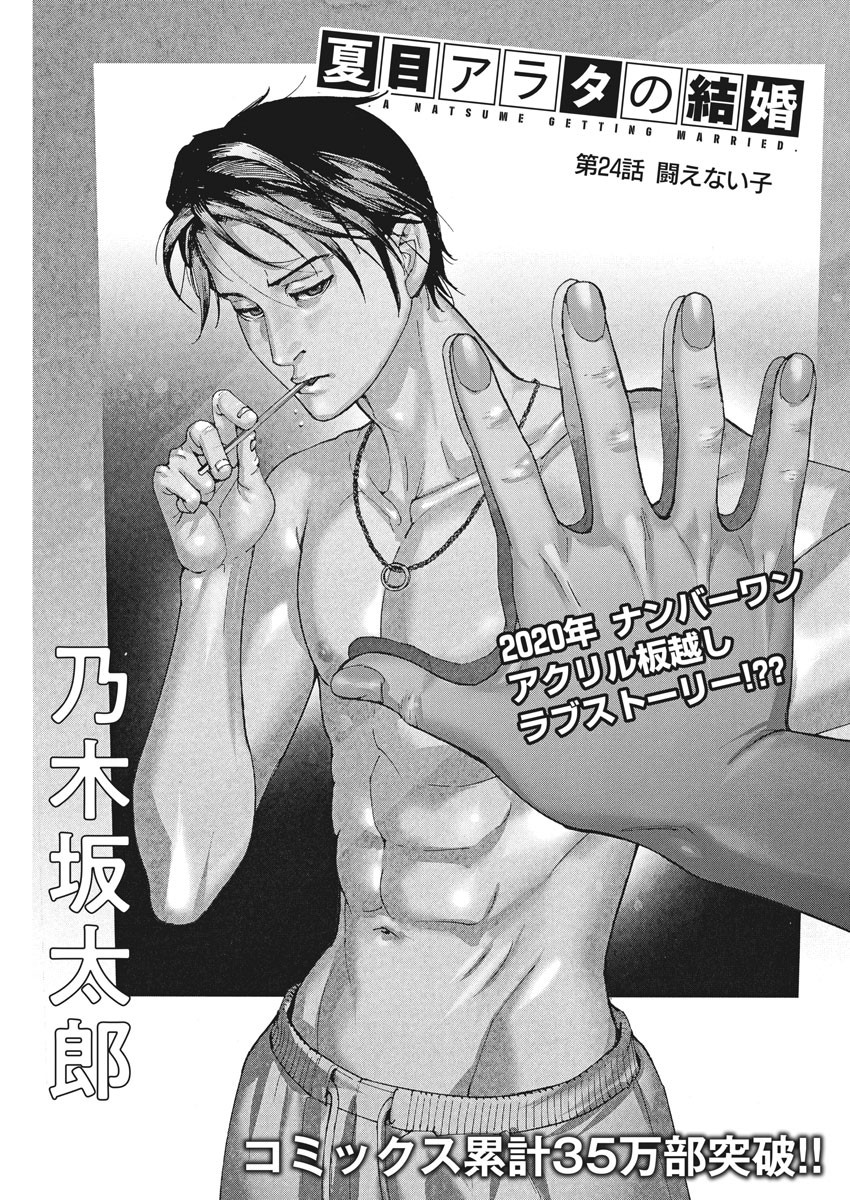 Natsume Arata no Kekkon Chap 24 - Next Chap 25