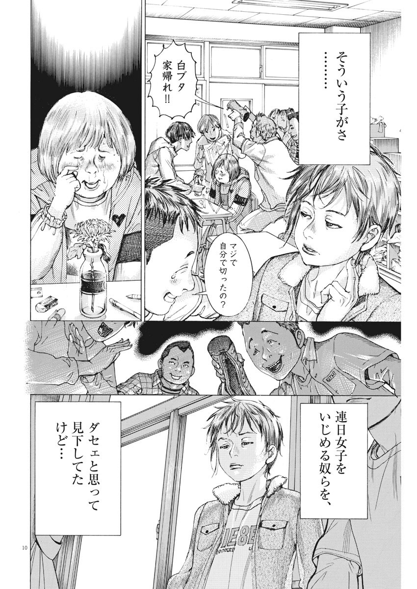 Natsume Arata no Kekkon Chap 24 - Next Chap 25