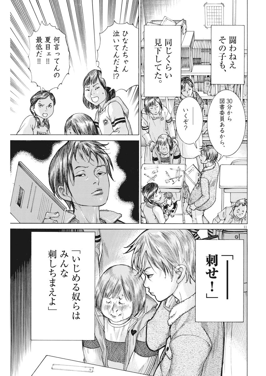 Natsume Arata no Kekkon Chap 24 - Next Chap 25