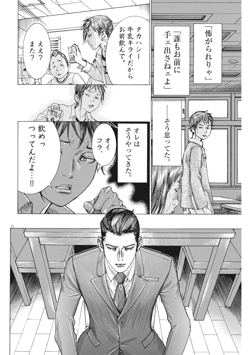 Natsume Arata no Kekkon Chap 24 - Next Chap 25