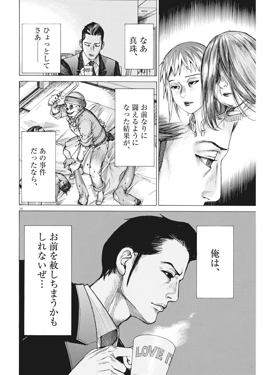 Natsume Arata no Kekkon Chap 24 - Next Chap 25