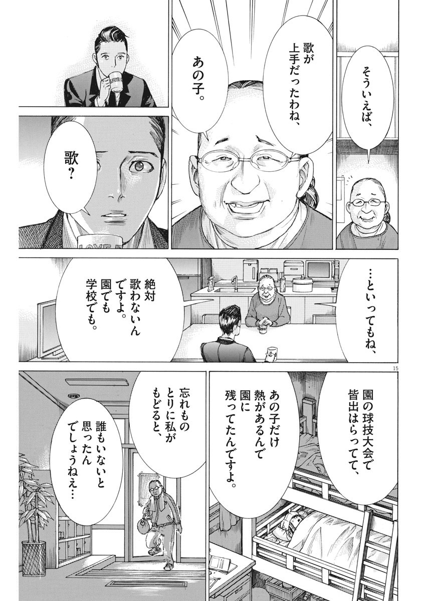 Natsume Arata no Kekkon Chap 24 - Next Chap 25