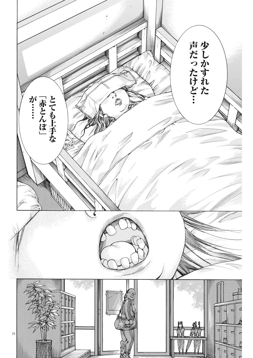Natsume Arata no Kekkon Chap 24 - Next Chap 25