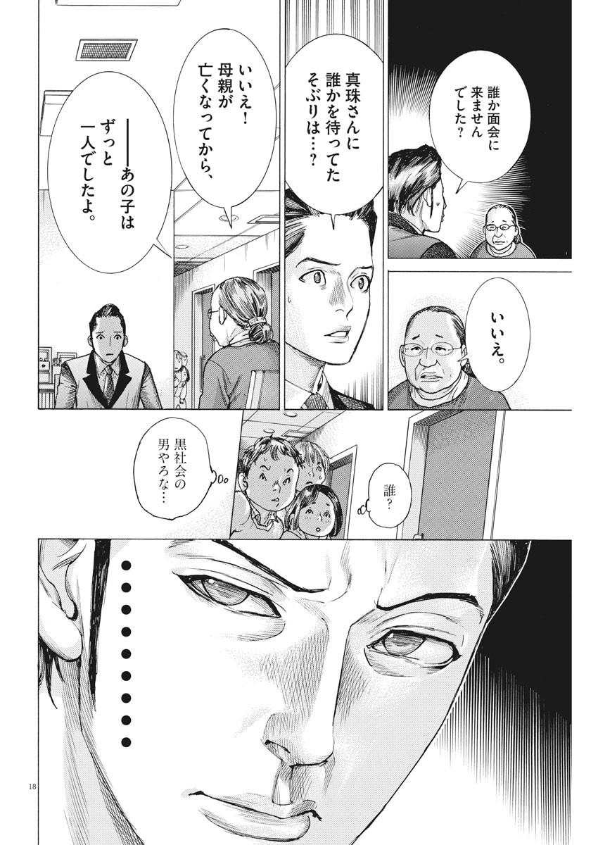 Natsume Arata no Kekkon Chap 24 - Next Chap 25