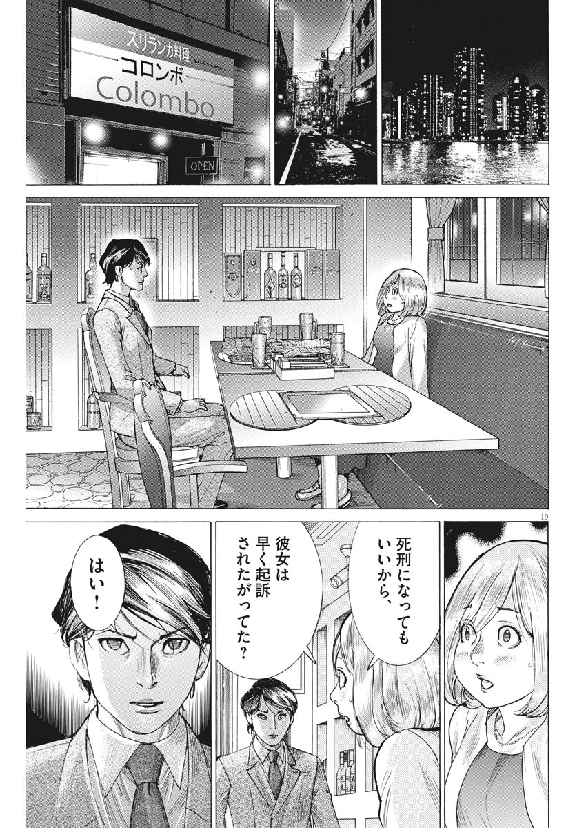Natsume Arata no Kekkon Chap 24 - Next Chap 25