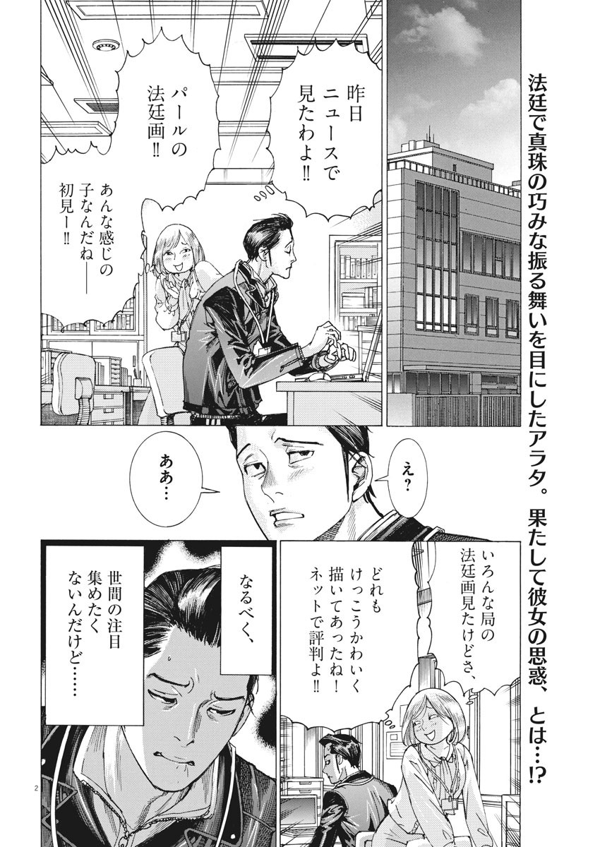 Natsume Arata no Kekkon Chap 24 - Next Chap 25