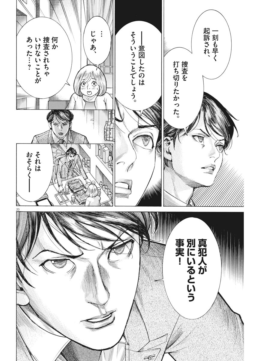 Natsume Arata no Kekkon Chap 24 - Next Chap 25
