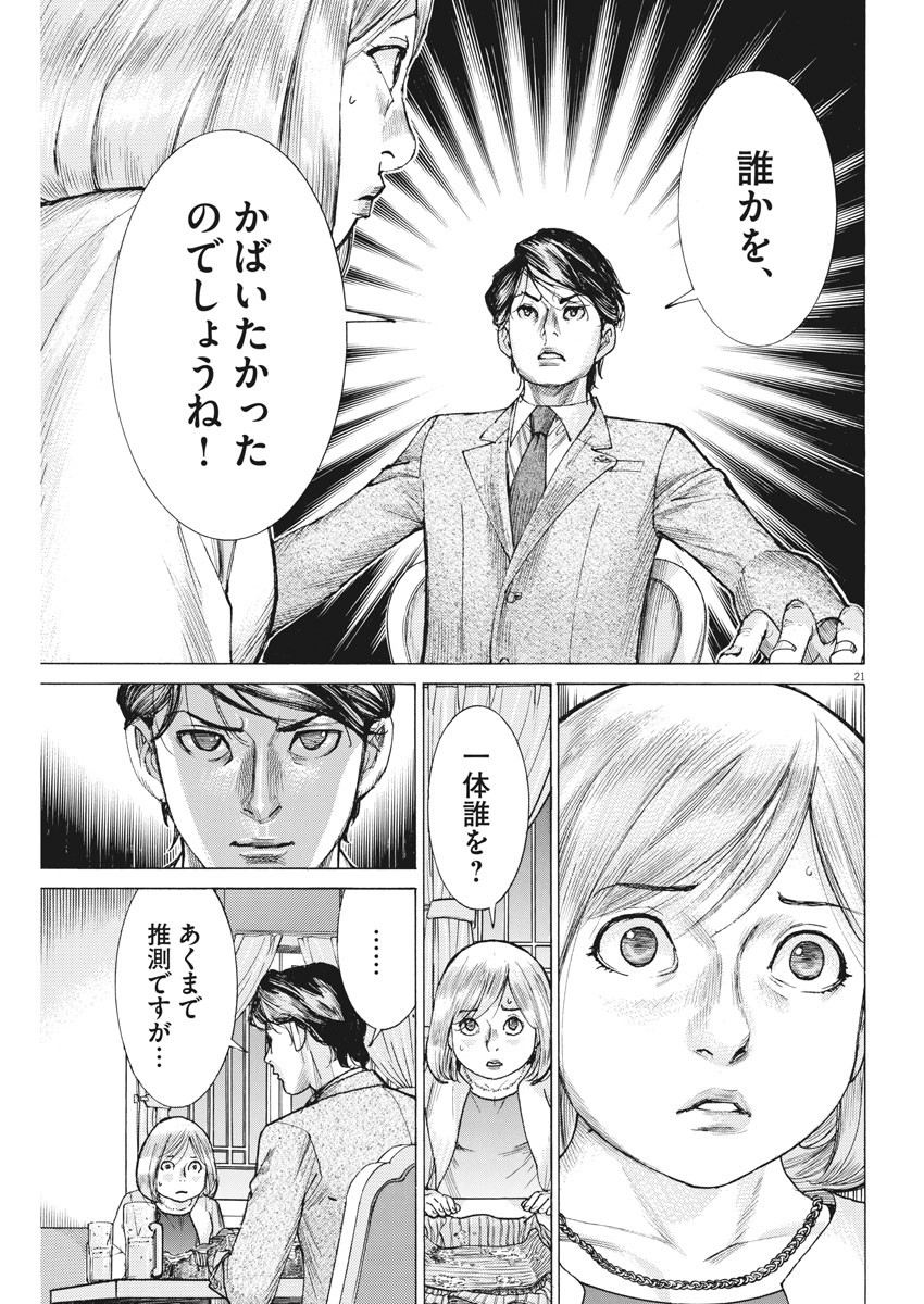 Natsume Arata no Kekkon Chap 24 - Next Chap 25