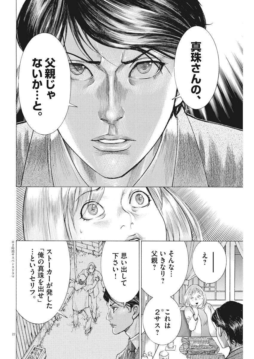 Natsume Arata no Kekkon Chap 24 - Next Chap 25