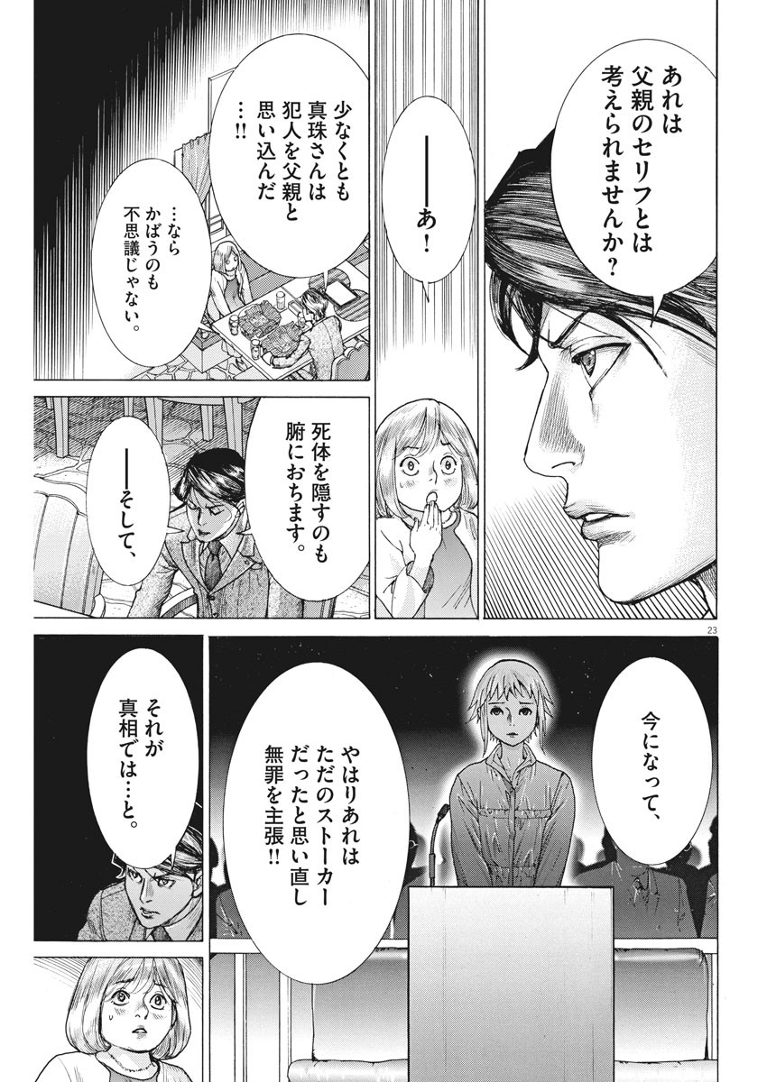 Natsume Arata no Kekkon Chap 24 - Next Chap 25