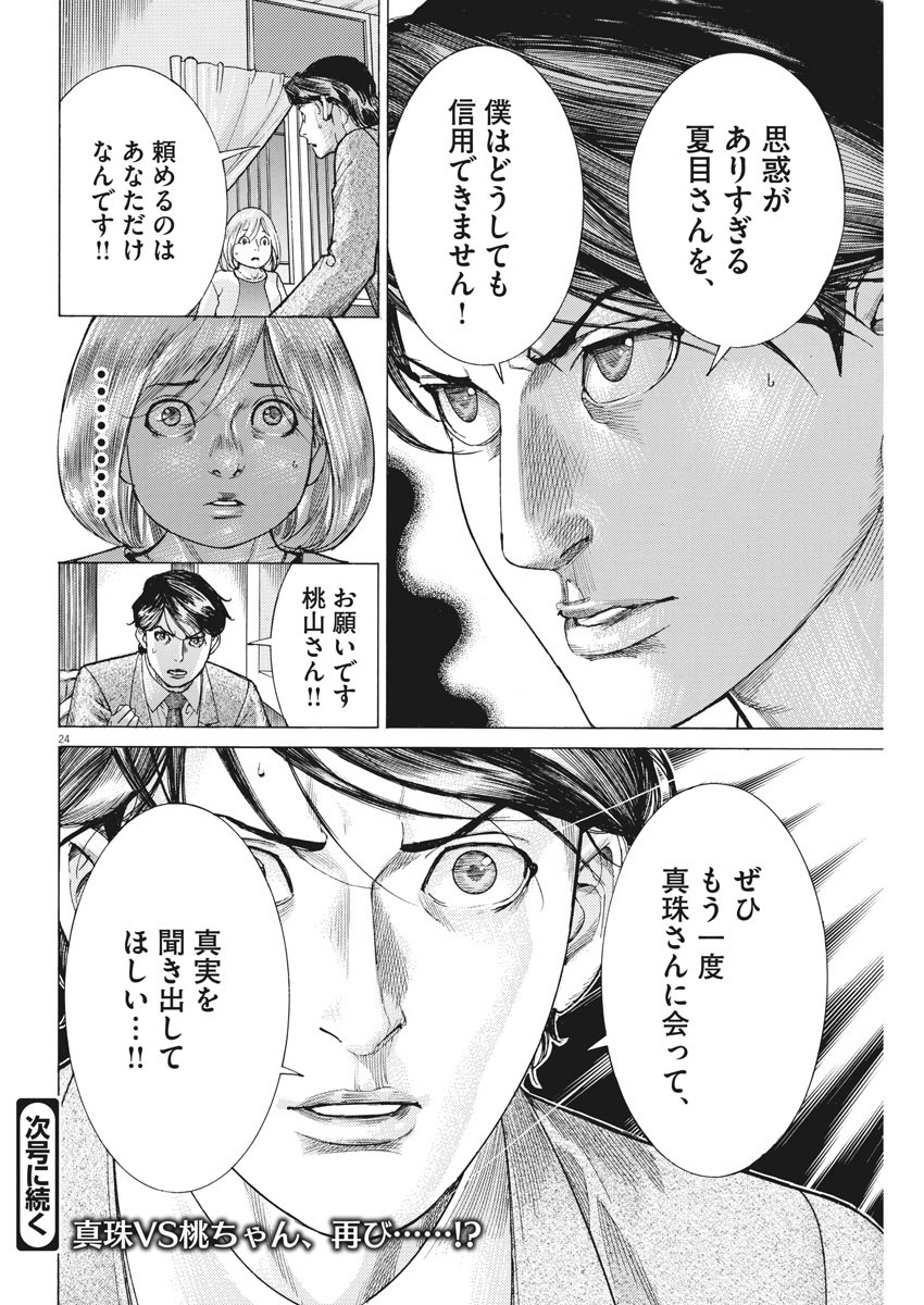 Natsume Arata no Kekkon Chap 24 - Next Chap 25