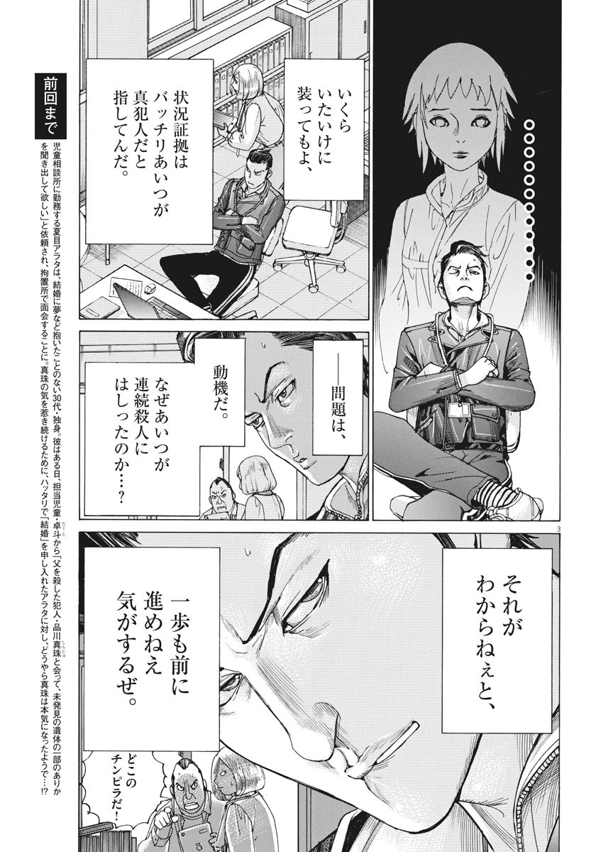 Natsume Arata no Kekkon Chap 24 - Next Chap 25