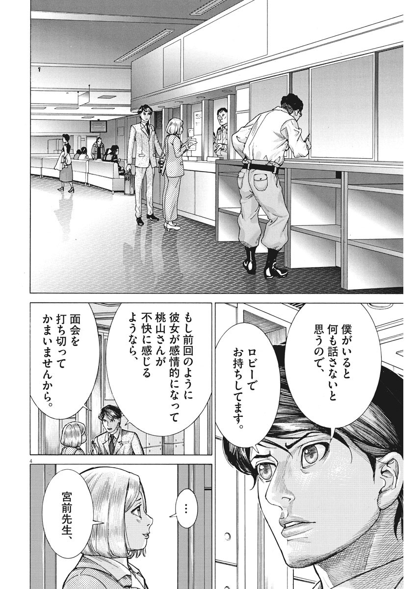 Natsume Arata no Kekkon Chap 25 - Next Chap 26