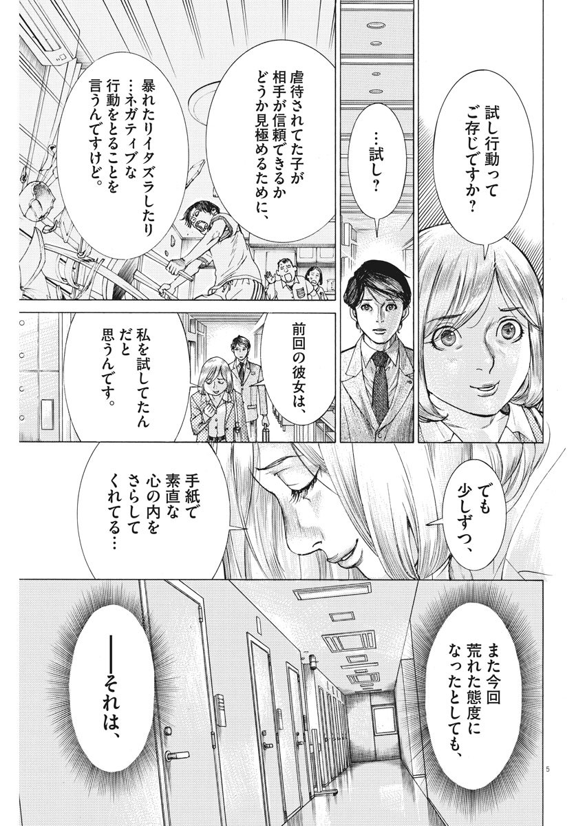 Natsume Arata no Kekkon Chap 25 - Next Chap 26