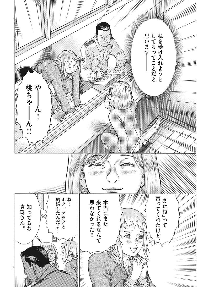 Natsume Arata no Kekkon Chap 25 - Next Chap 26