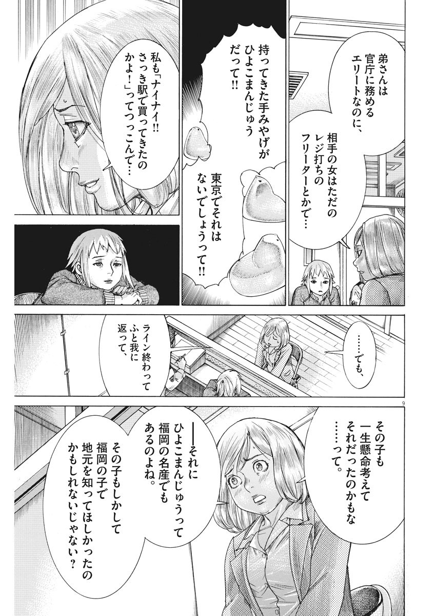 Natsume Arata no Kekkon Chap 25 - Next Chap 26