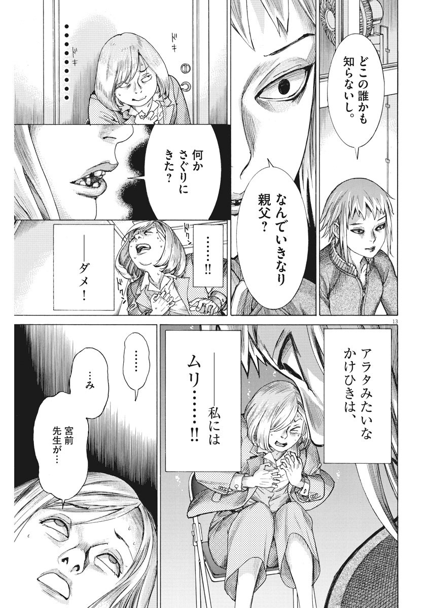 Natsume Arata no Kekkon Chap 25 - Next Chap 26