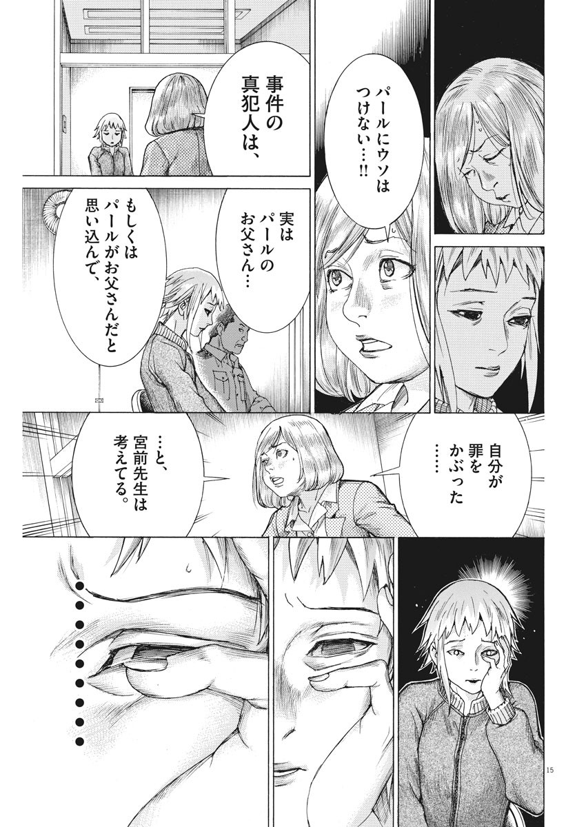 Natsume Arata no Kekkon Chap 25 - Next Chap 26