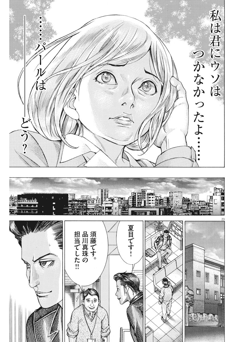 Natsume Arata no Kekkon Chap 25 - Next Chap 26