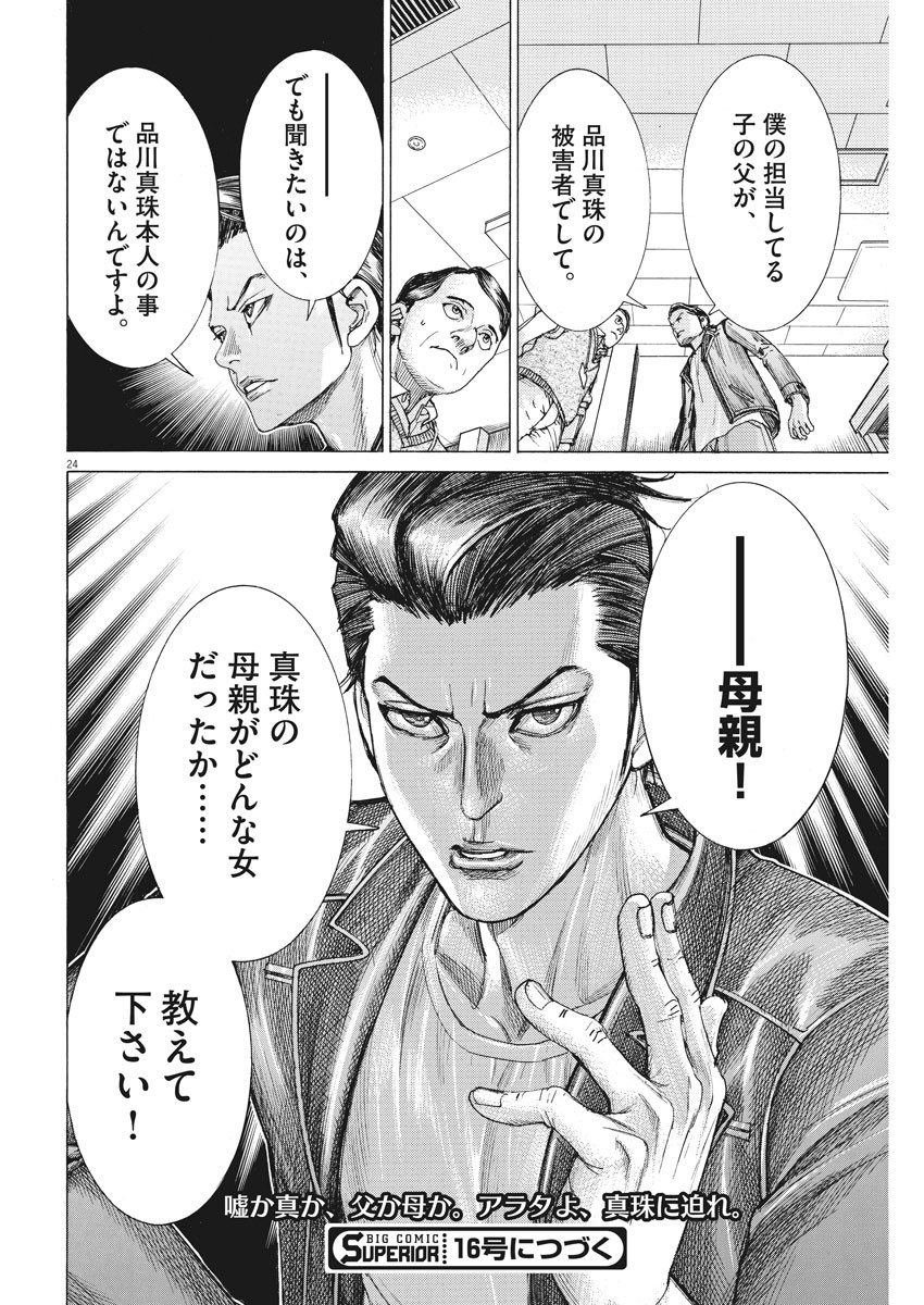 Natsume Arata no Kekkon Chap 25 - Next Chap 26