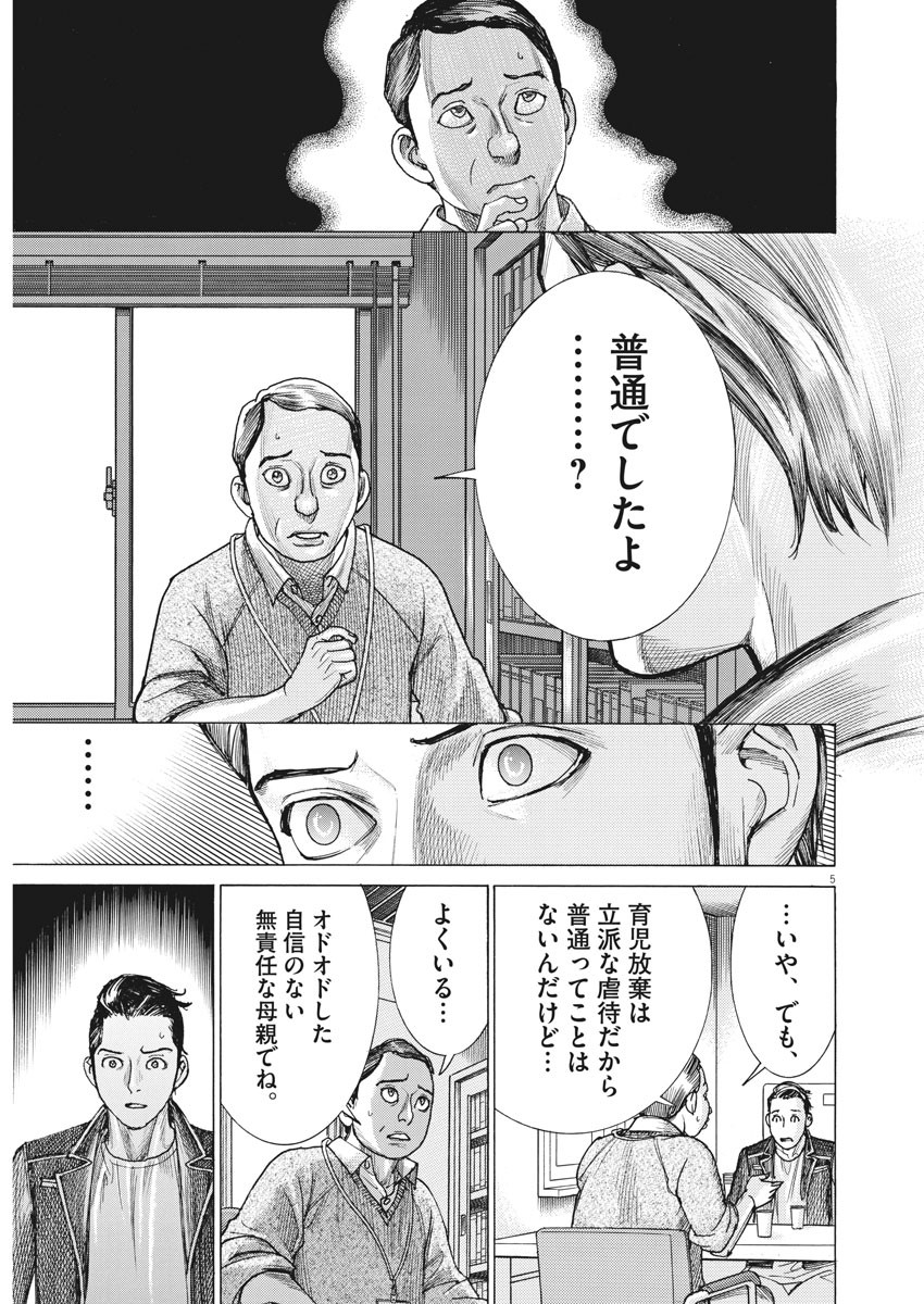 Natsume Arata no Kekkon Chap 26 - Next Chap 27