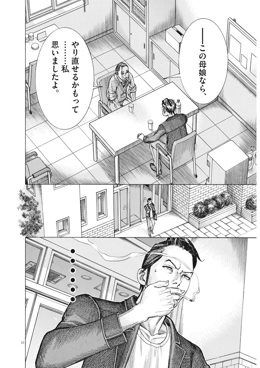 Natsume Arata no Kekkon Chap 26 - Next Chap 27