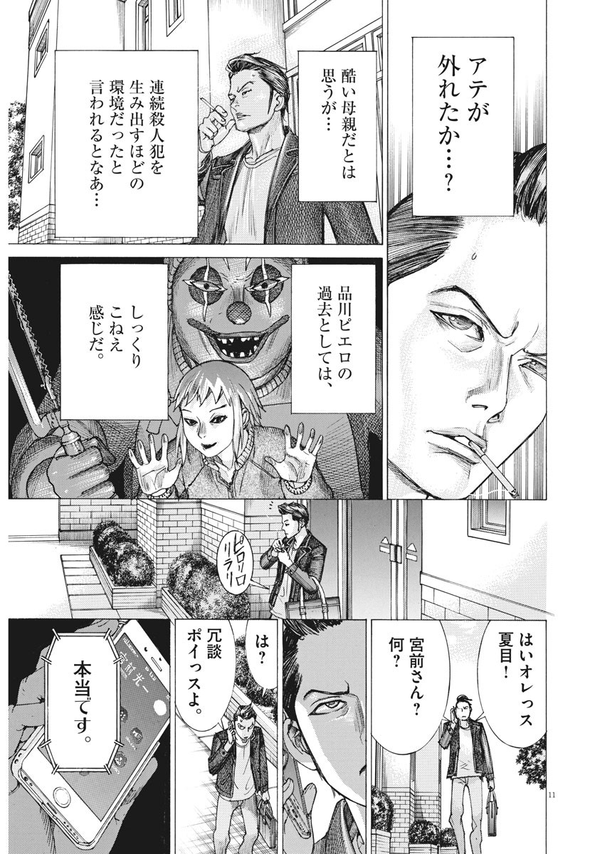 Natsume Arata no Kekkon Chap 26 - Next Chap 27