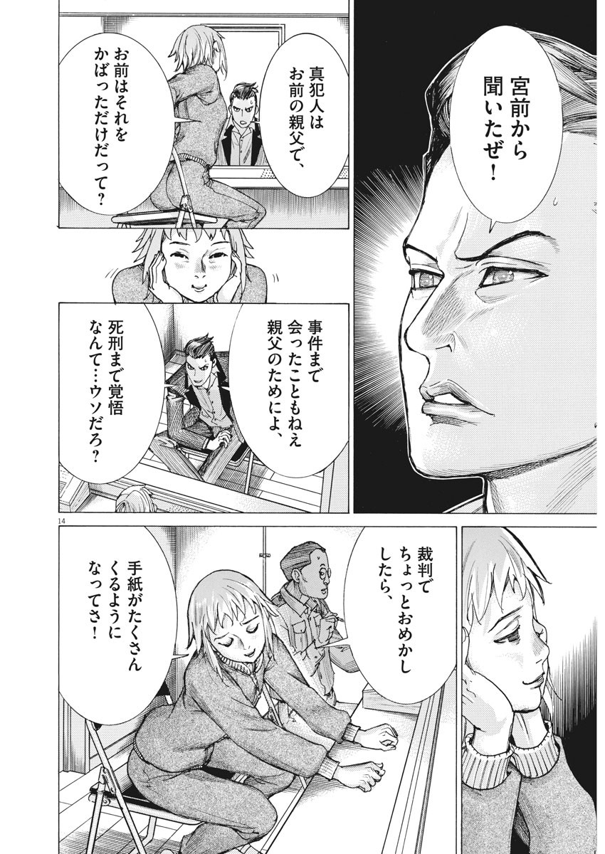 Natsume Arata no Kekkon Chap 26 - Next Chap 27