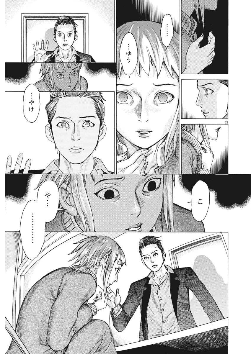 Natsume Arata no Kekkon Chap 26 - Next Chap 27