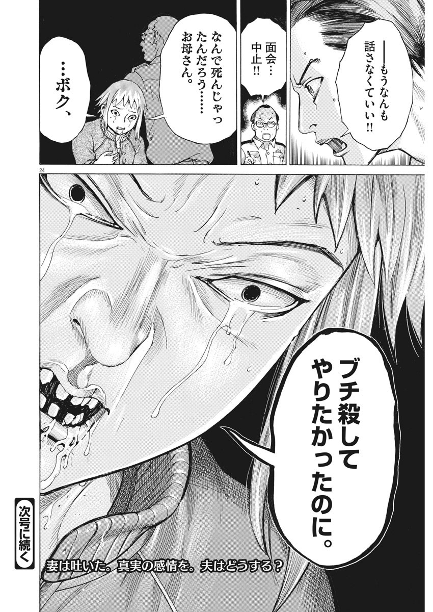 Natsume Arata no Kekkon Chap 26 - Next Chap 27