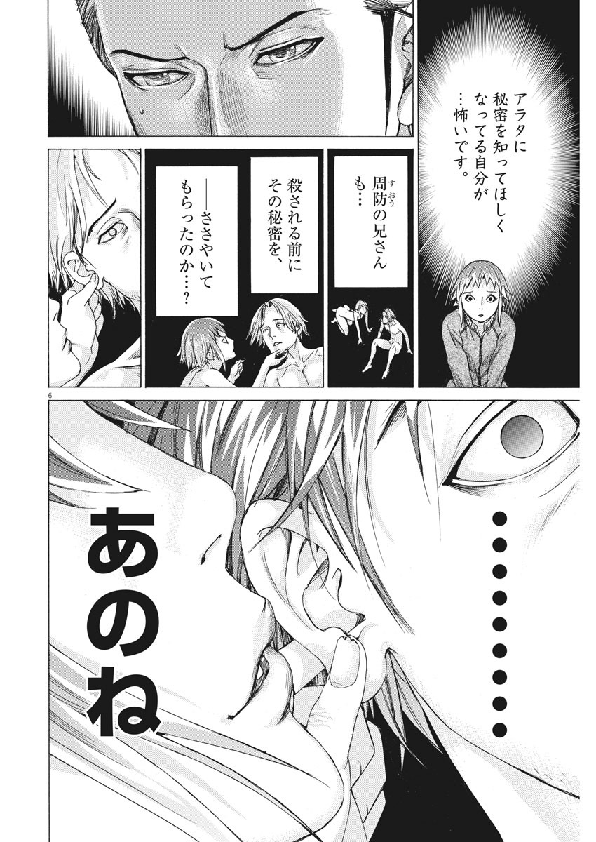 Natsume Arata no Kekkon Chap 28 - Next Chap 29